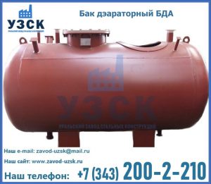 Бак дэараторный БДА в Новокузнецке