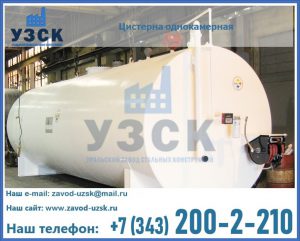 Цистерна для бензина в Новокузнецке