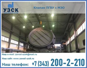 клапан ПГВУ круглый в Новокузнецке
