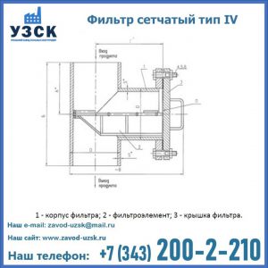 Фильтр сетчатый ФС по Т-ММ-11-2003 в Новокузнецке