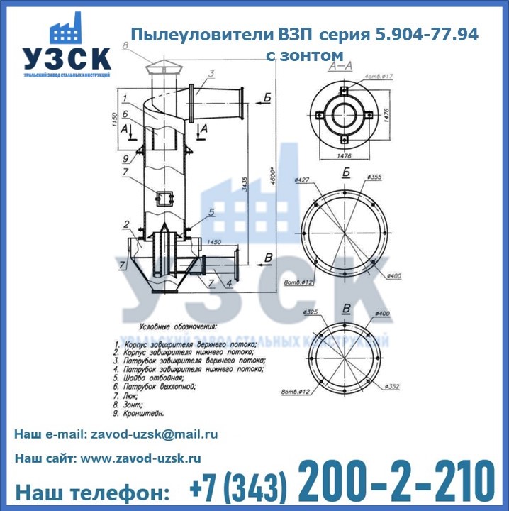 Пылеуловители ВЗП серия 5.904-77.94 с зонтом в Новокузнецке