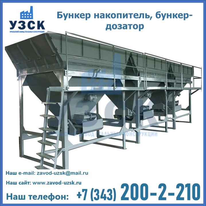 Бункер накопитель, бункер-дозатор в Новокузнецке