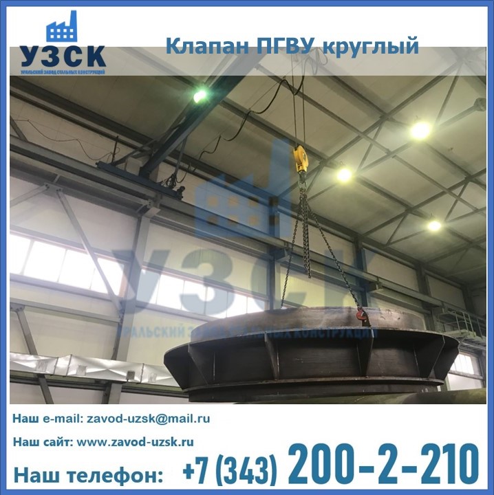 Клапан круглый ПГВУ в Новокузнецке