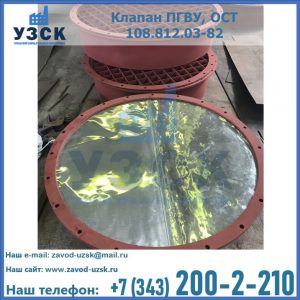 Купить клапан ПГВУ взрывные в Новокузнецке