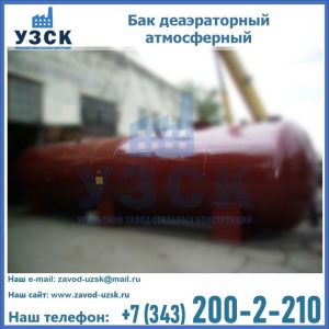 Бак БДА деаэраторный установка в Новокузнецке