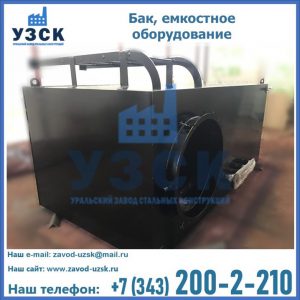 Купить Баки, емкостное оборудование в Новокузнецке