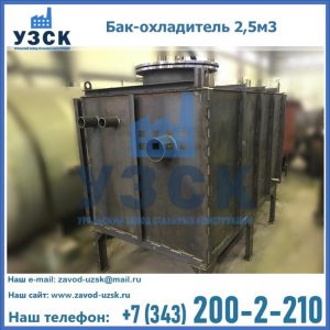 Купить бак-охладитель 2,5м3 в Новокузнецке