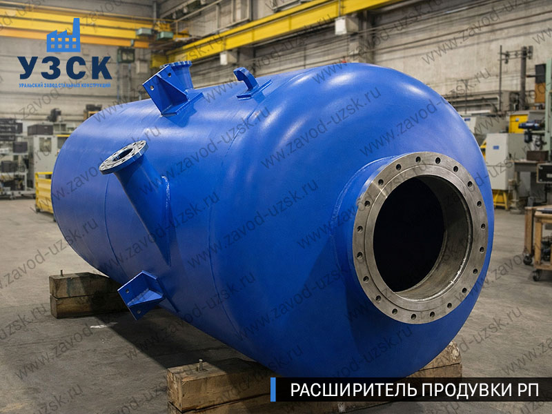 изображение Расширителя продувки РП, РНП, РПП в Новокузнецке