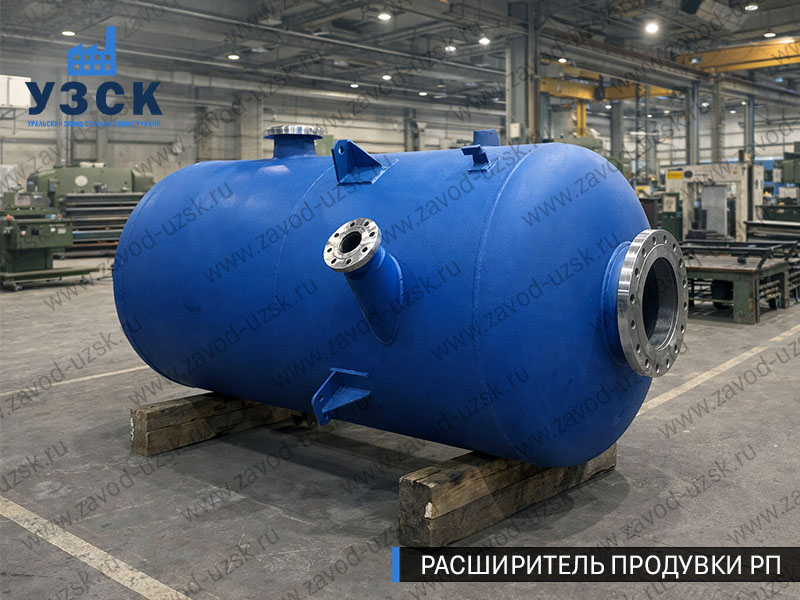 Изображение Расширителей продувки РП, РНП, РПП в Новокузнецке