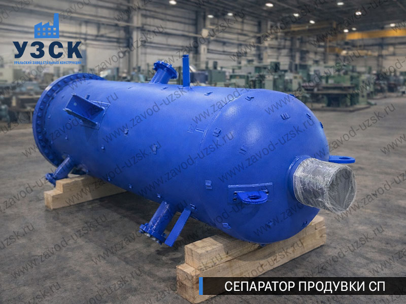 изображение Сепараторов продувки СП для котельной в Новокузнецке